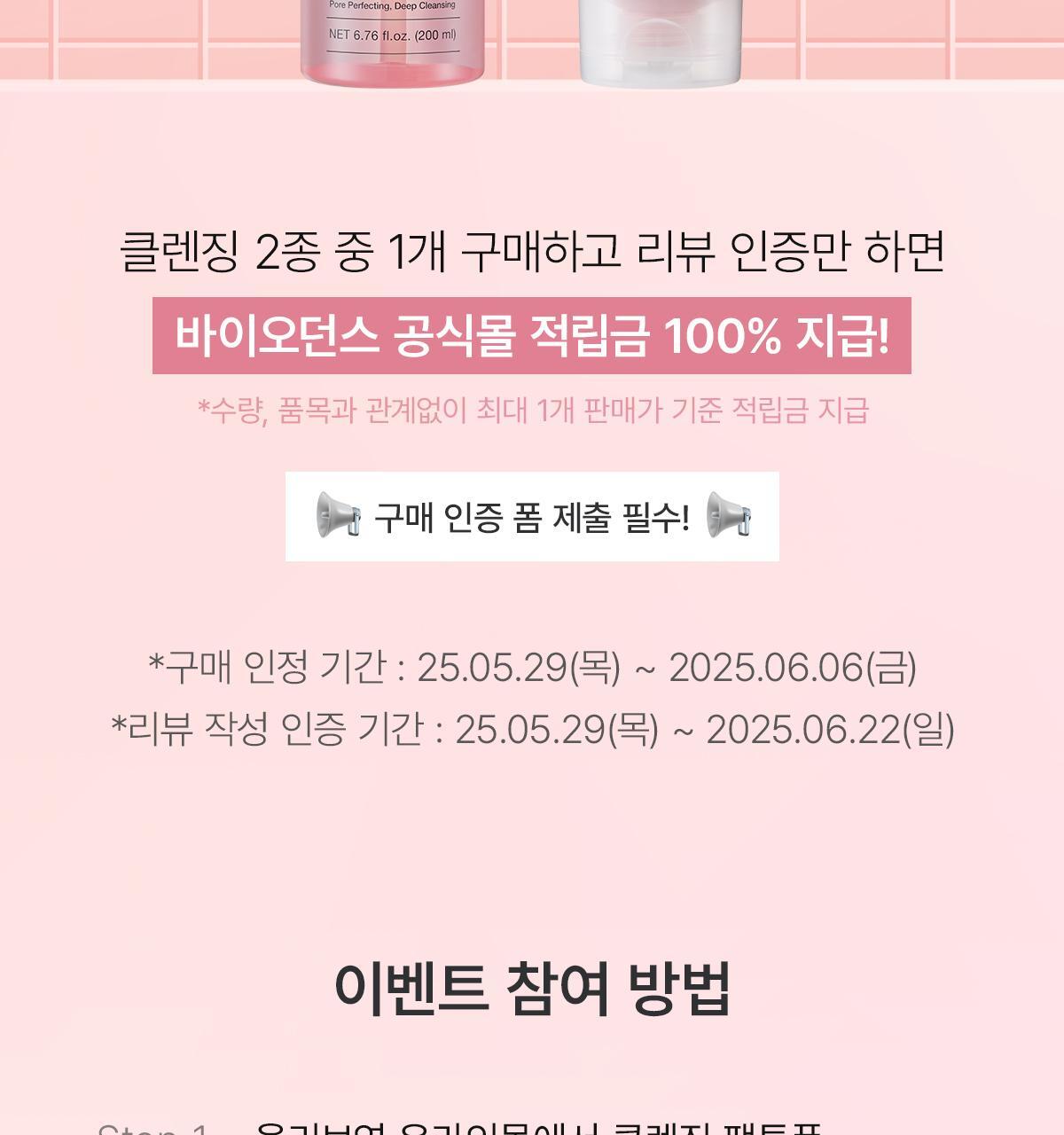 2505_cleansing_top_event1