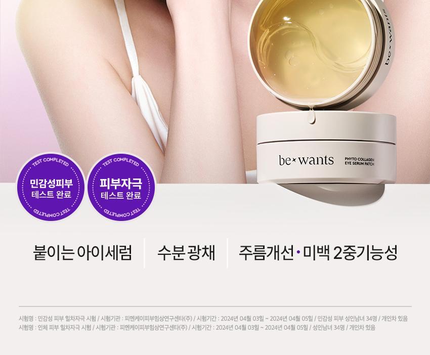 bewants_eyeserum-patch_2406_02