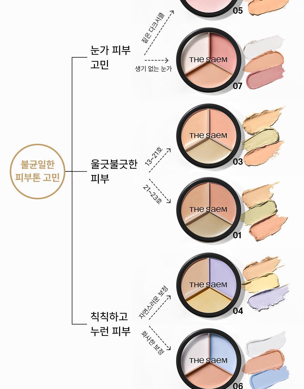 Concealer_11
