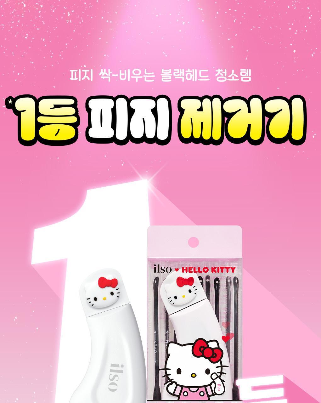 HELLO_KITTY_DEEP_CLEAN_MASTER_05