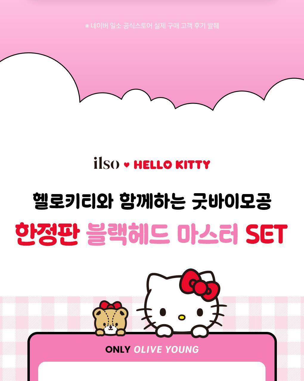 HELLO_KITTY_DEEP_CLEAN_MASTER_08