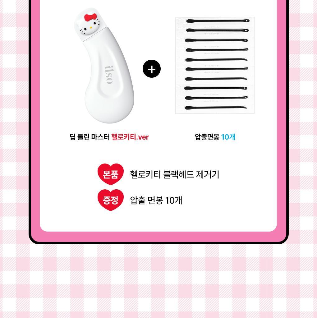 HELLO_KITTY_DEEP_CLEAN_MASTER_08
