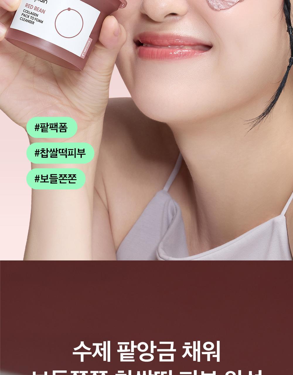 kr_redbean_collagenpacktofoam_1000px_01