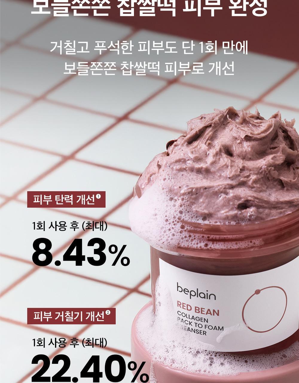 kr_redbean_collagenpacktofoam_1000px_01