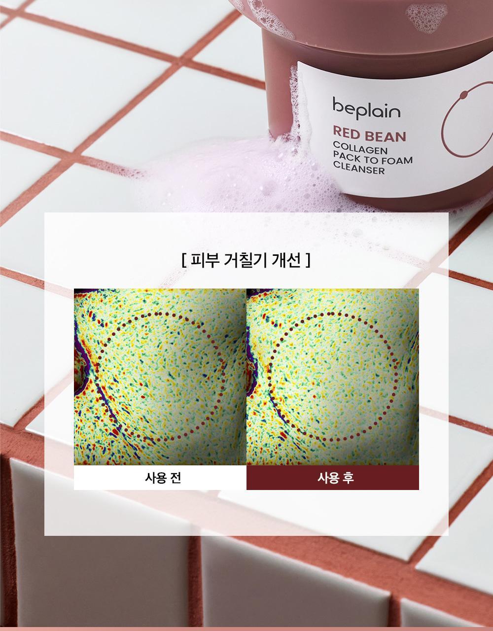 kr_redbean_collagenpacktofoam_1000px_01