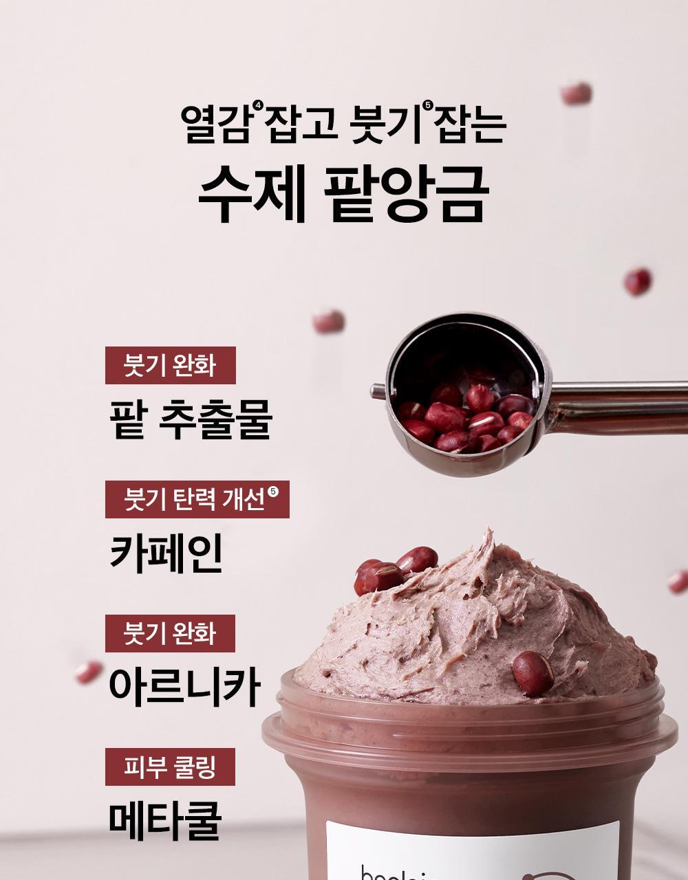 kr_redbean_collagenpacktofoam_1000px_01