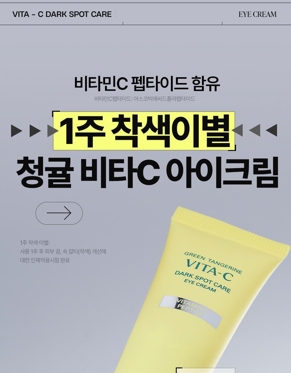 Green_tangerine_VITA-C_eye_cream_01%20(1)