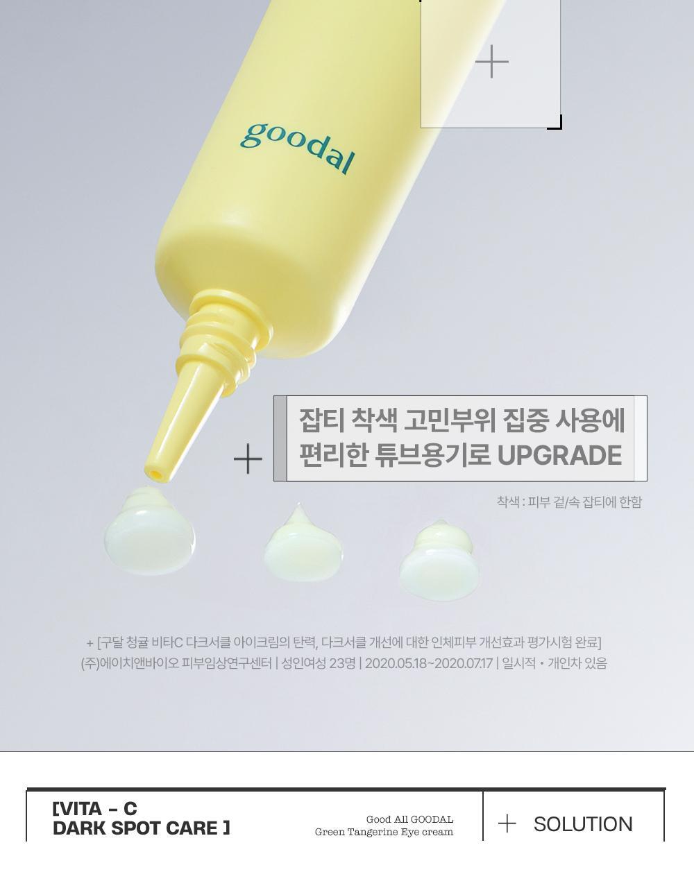Green_tangerine_VITA-C_eye_cream_01%20(1)