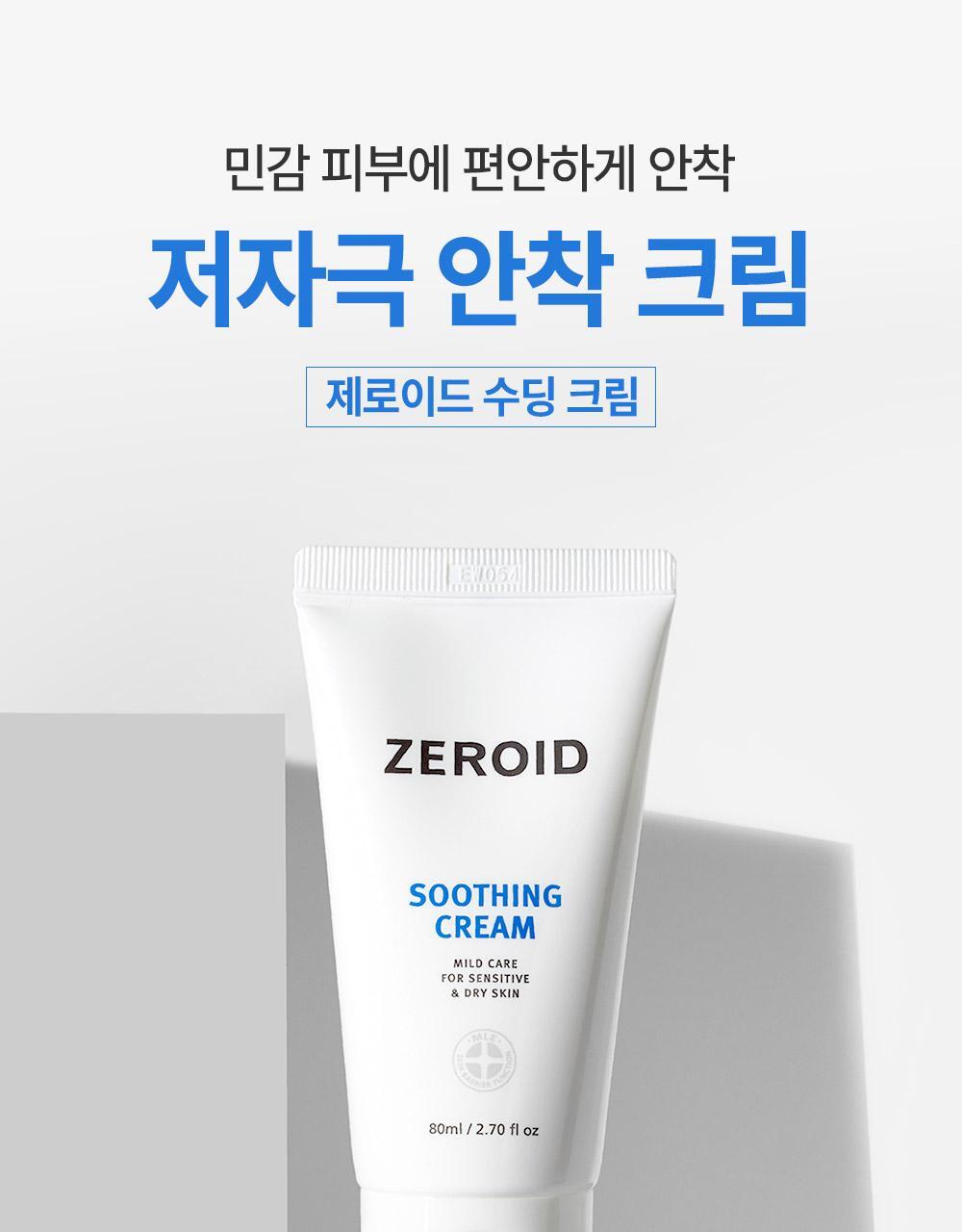 soothingCream80ml_top
