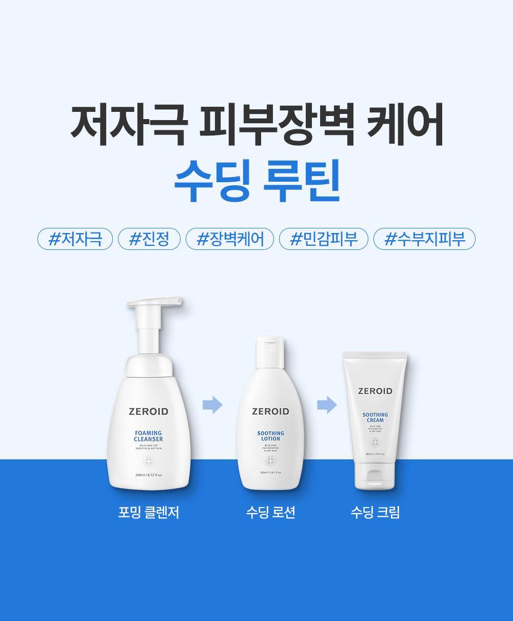 routine_soothing