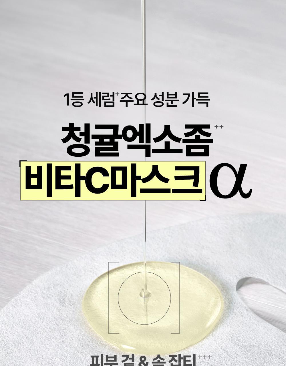 [구달] 청귤_비타씨_잡티 케어 세럼 마스크 알파_상세페이지_004