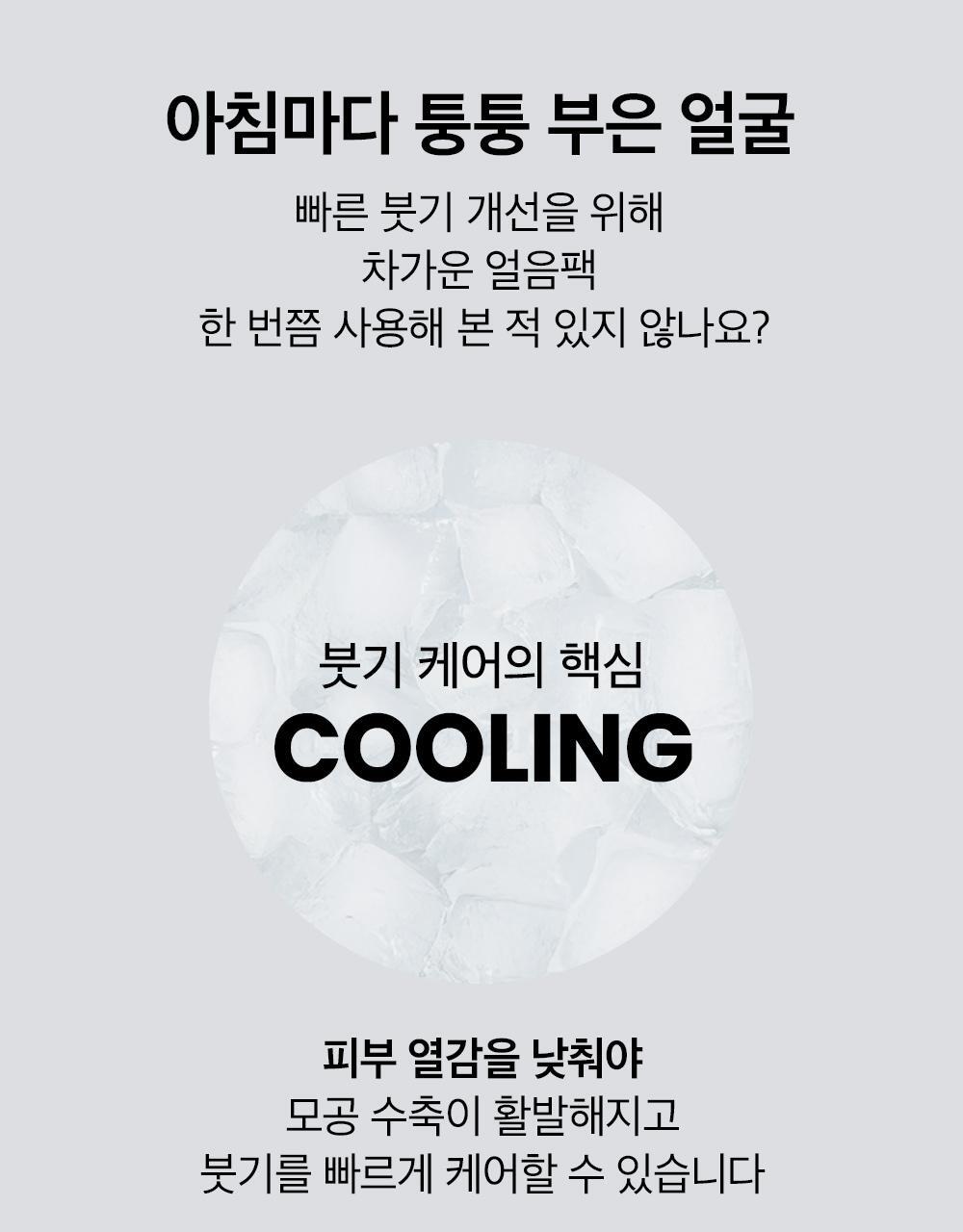 mb_cooling-mask_1000px_01