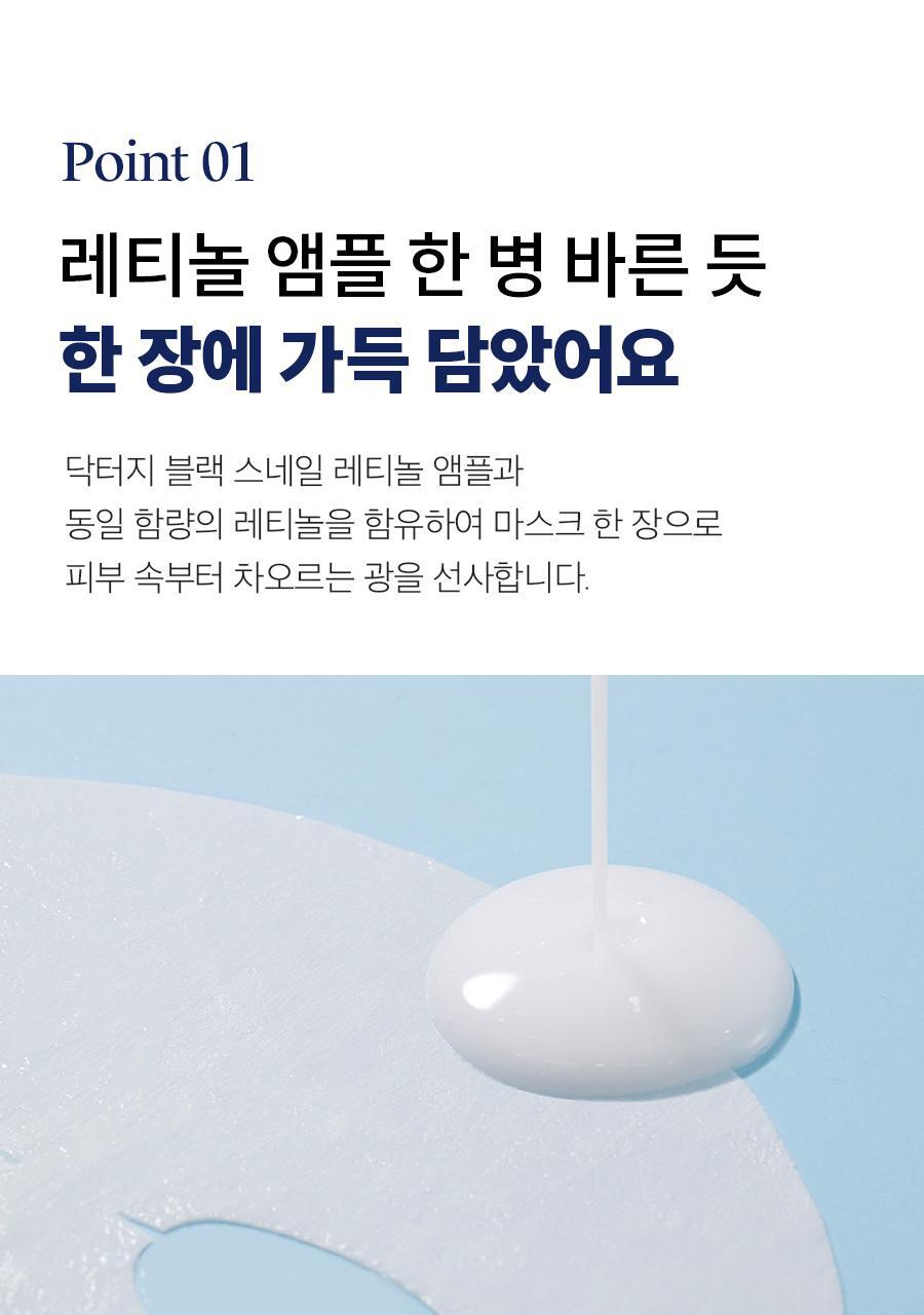 blacksnail_retinolwrinkle_mask_new_05