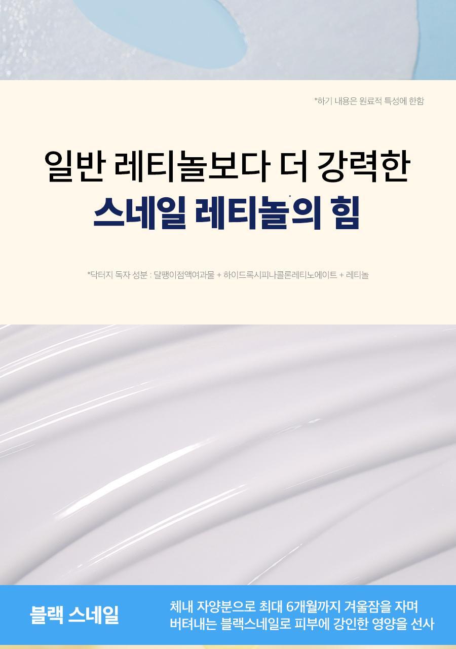 blacksnail_retinolwrinkle_mask_new_05