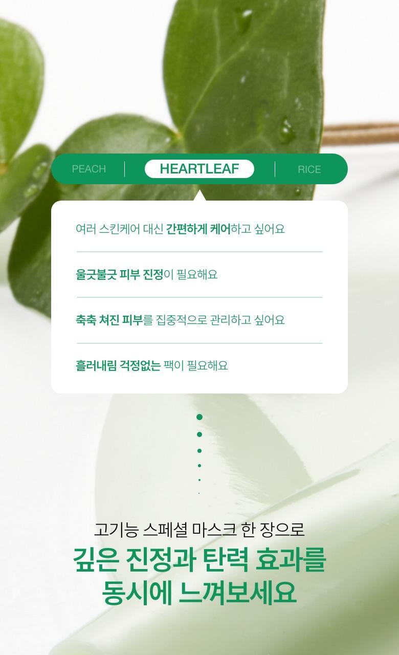 gelmask_heartleaf_1
