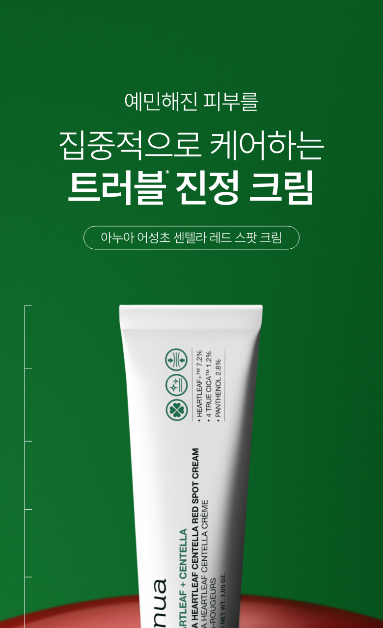 redspotcream_2