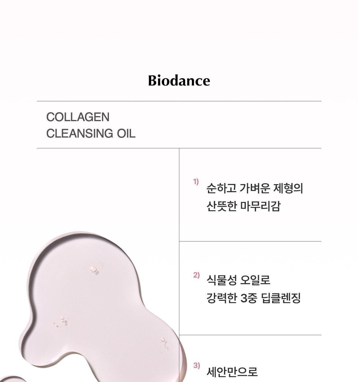 collagen_oil_B_01