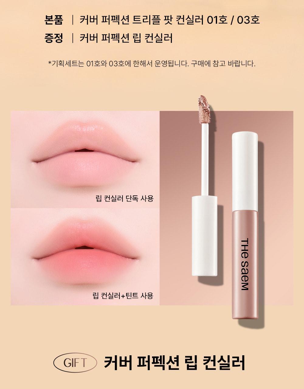 Lip_Concealer_Set