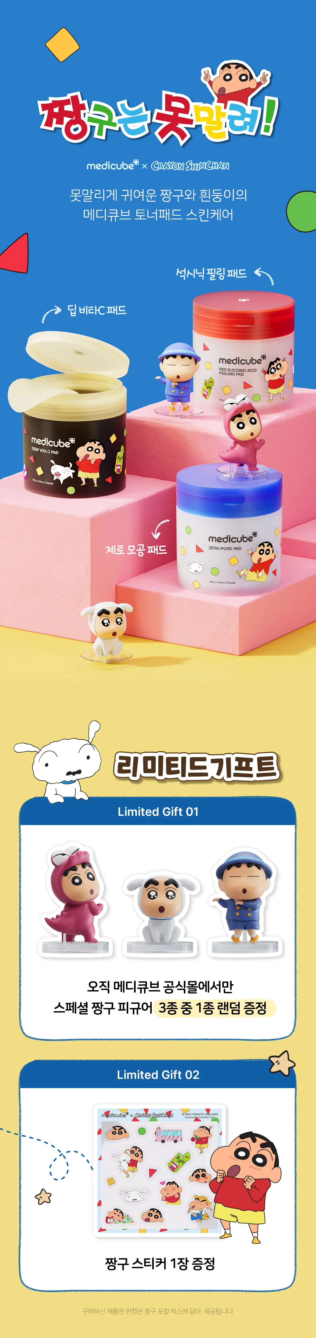 250930_shinchan_pad_01_1