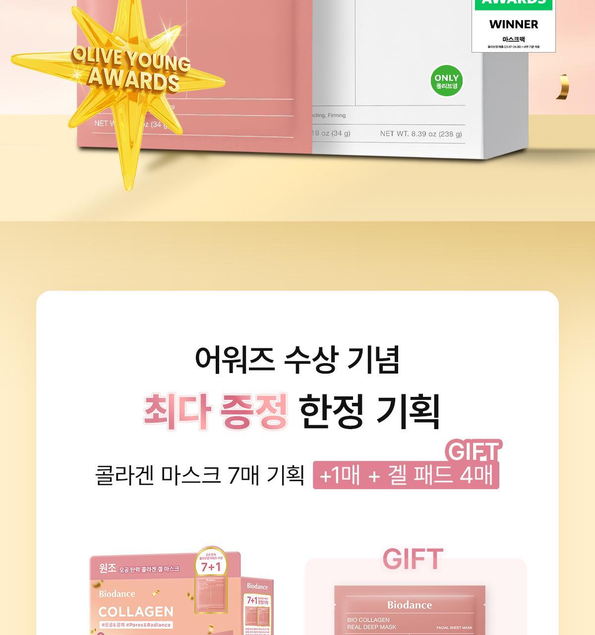 2512_awards_collagen_mask