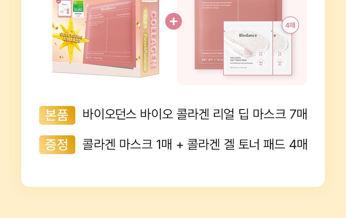 2512_awards_collagen_mask