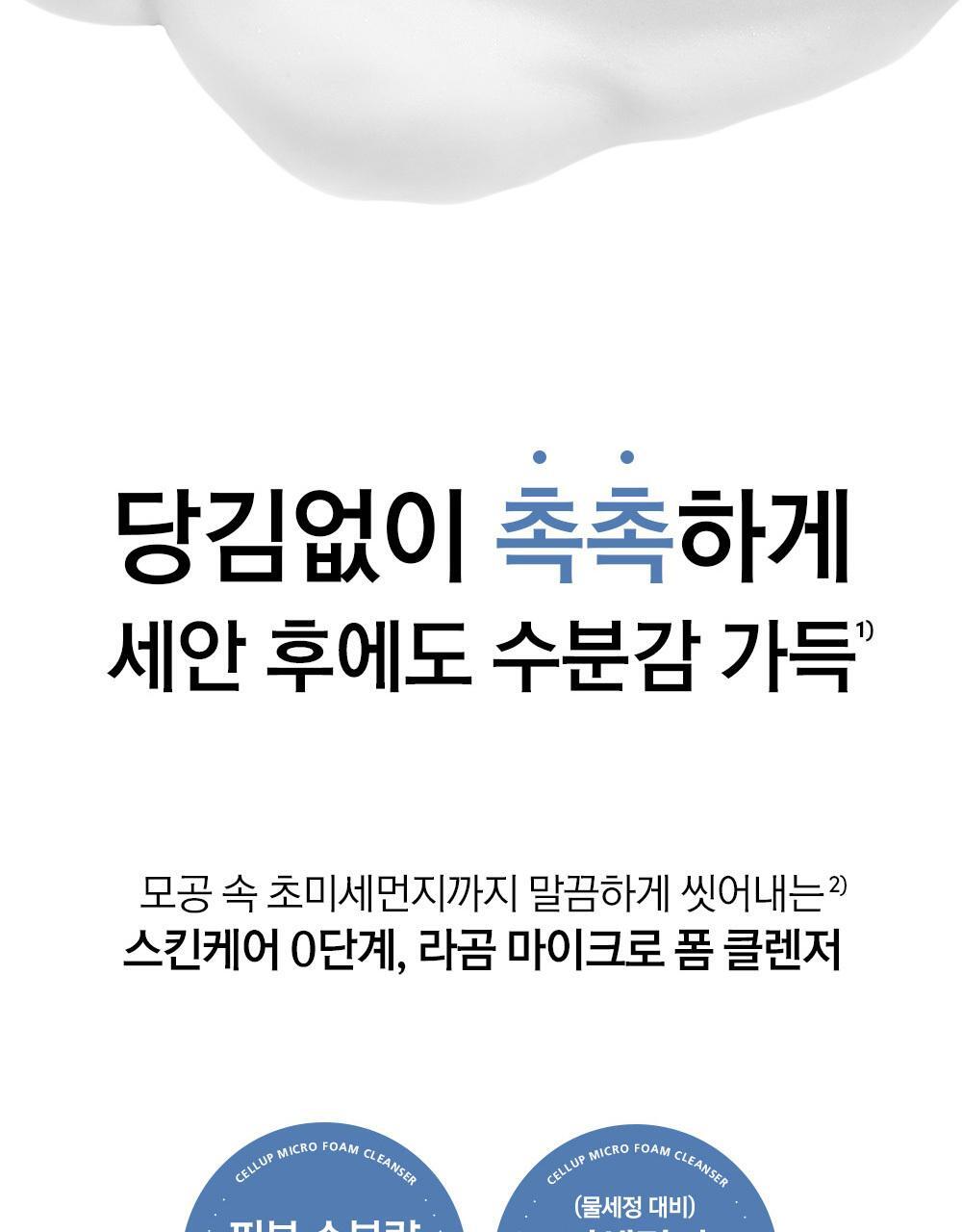 250702_RE_micro_foam_cleanser_04