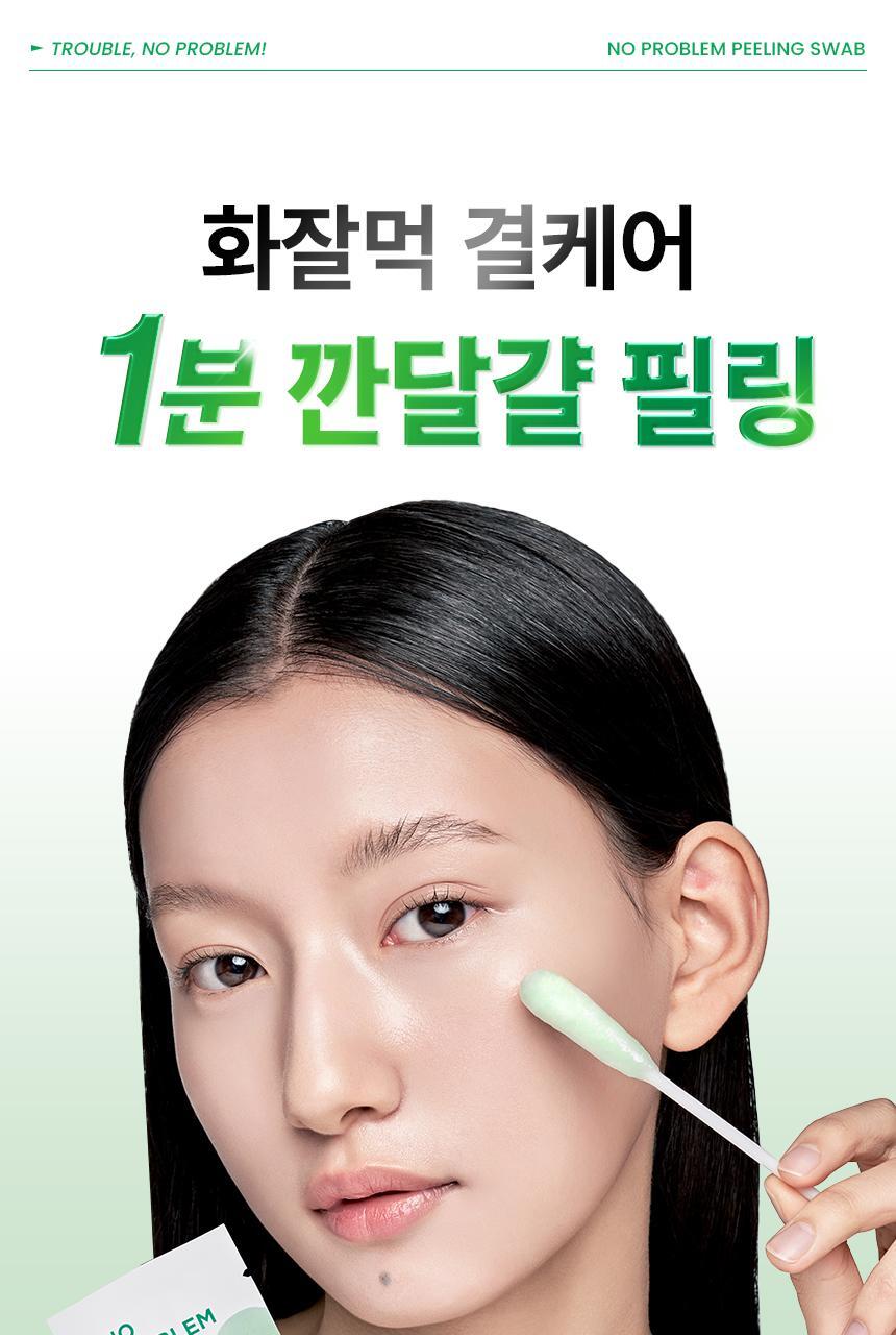 PEELING_SWAB_RE_OY_01