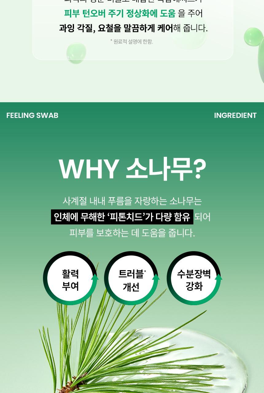 PEELING_SWAB_RE_OY_09(5)