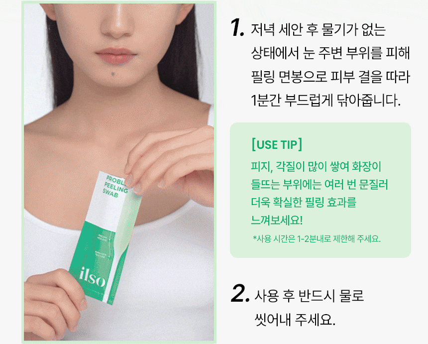 PEELING_SWAB_RE_OY_13