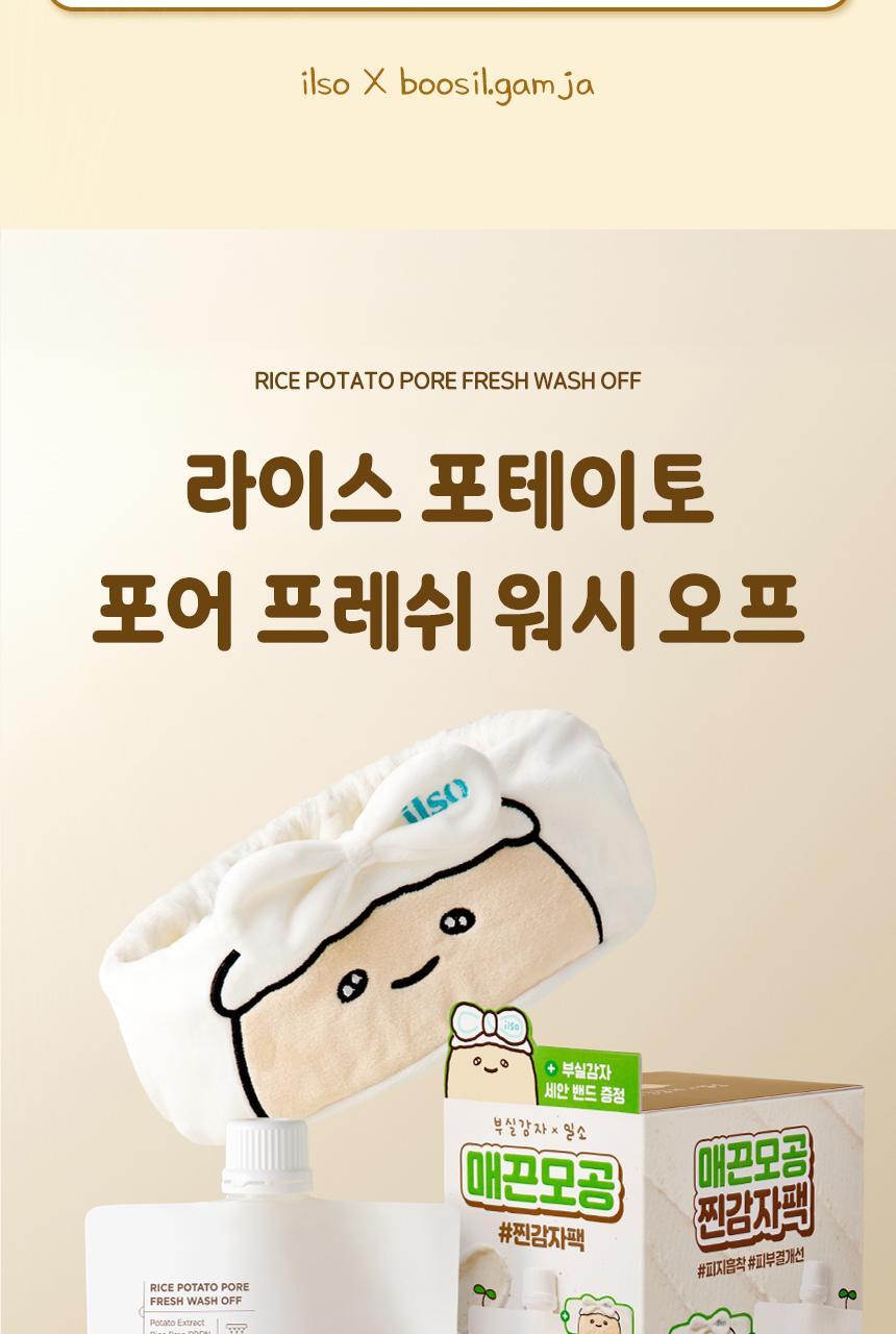 BUSILXILSO-RICE-POTATO-PORE-FRESH-WASH-OFF_01_03__(3)