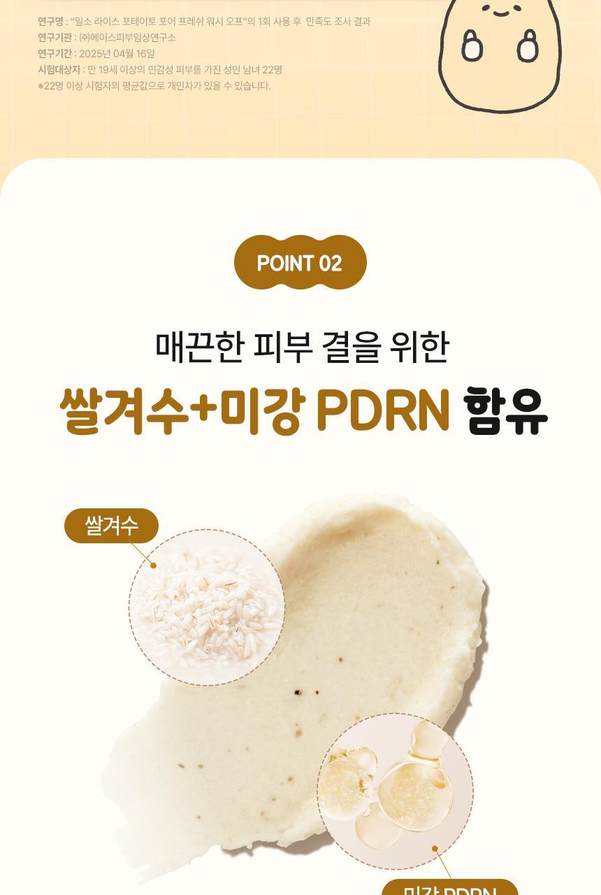 BUSILXILSO-RICE-POTATO-PORE-FRESH-WASH-OFF_02_04__