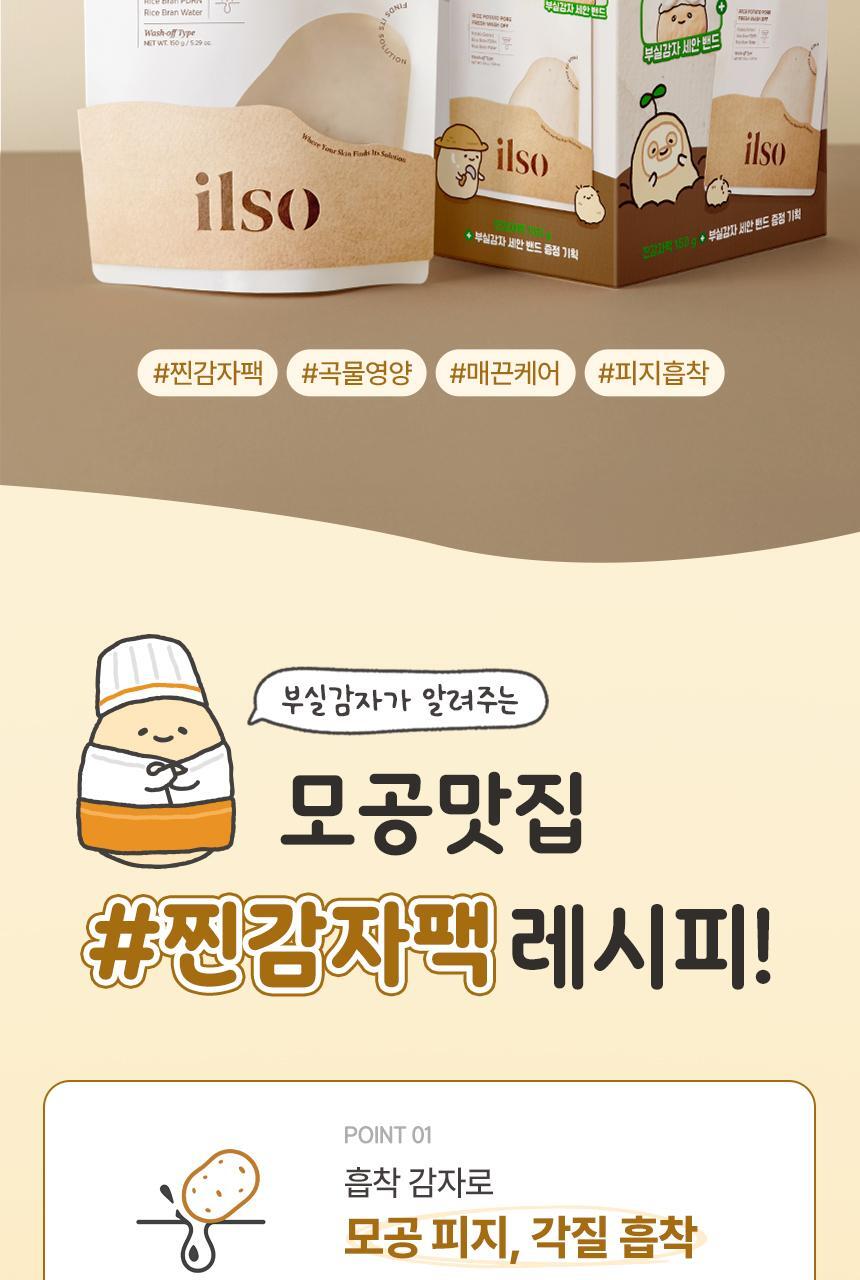 BUSILXILSO-RICE-POTATO-PORE-FRESH-WASH-OFF_01_03__(4)