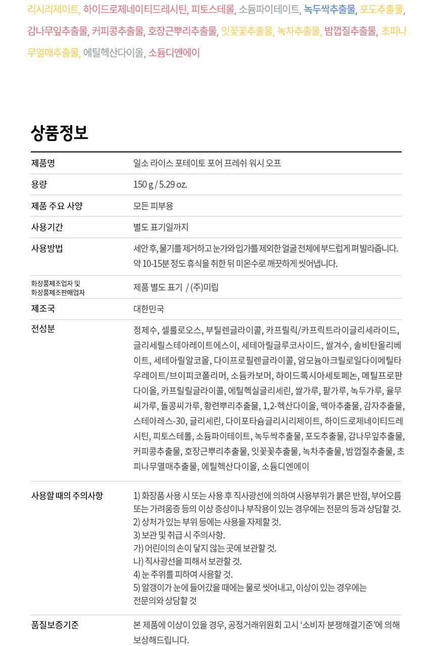 BUSILXILSO-RICE-POTATO-PORE-FRESH-WASH-OFF_03_11_(2)