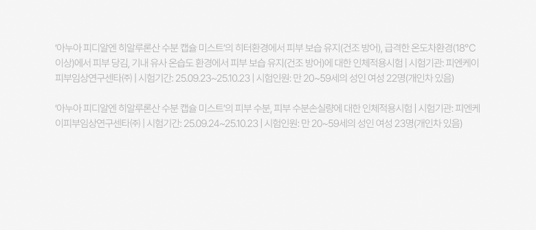 kr_pdrn_mist_8_100(2)