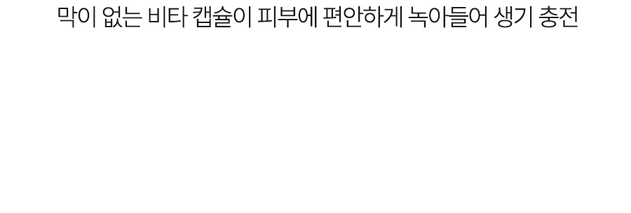 달바 비타 캡슐 안티에이징 선크림_04(3)