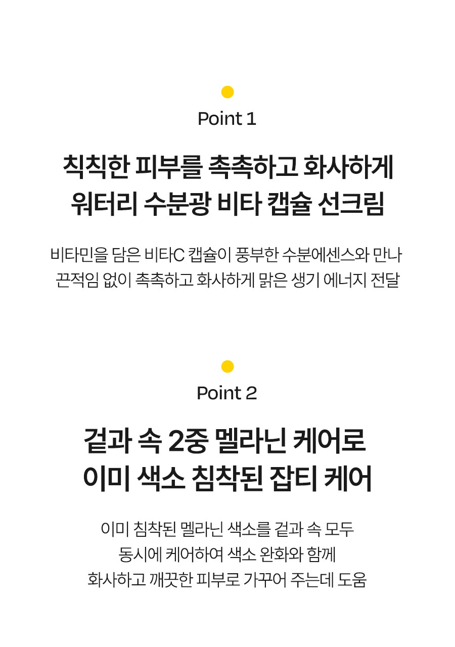 달바 비타 캡슐 안티에이징 선크림_04