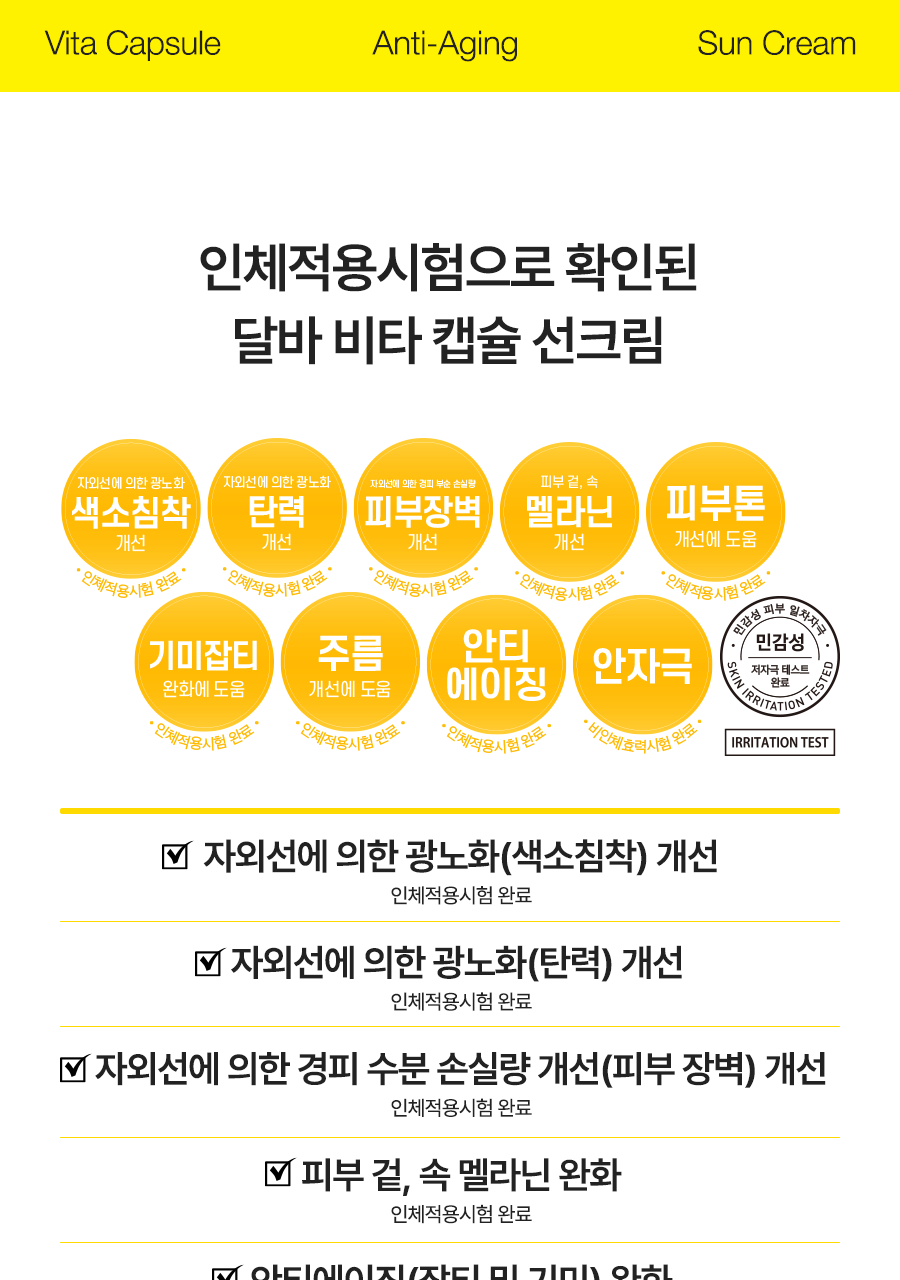 달바 비타 캡슐 안티에이징 선크림_02