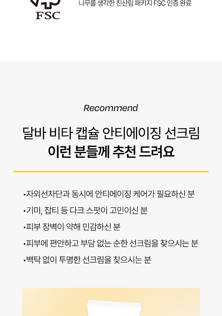 달바 비타 캡슐 안티에이징 선크림_15(1)