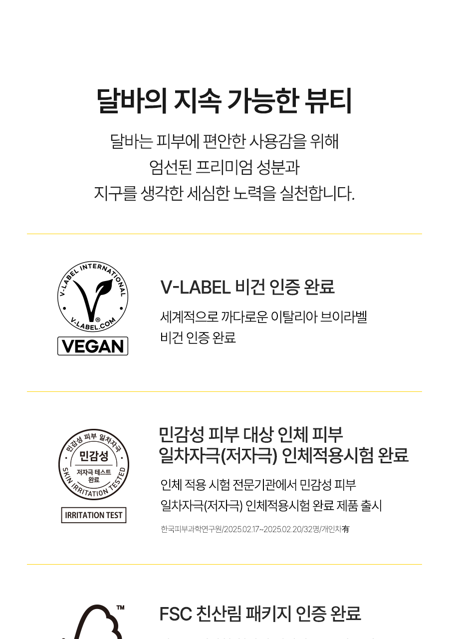 달바 비타 캡슐 안티에이징 선크림_15