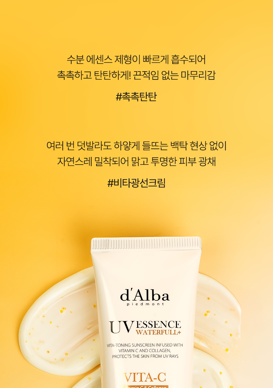 달바 비타 캡슐 안티에이징 선크림_06
