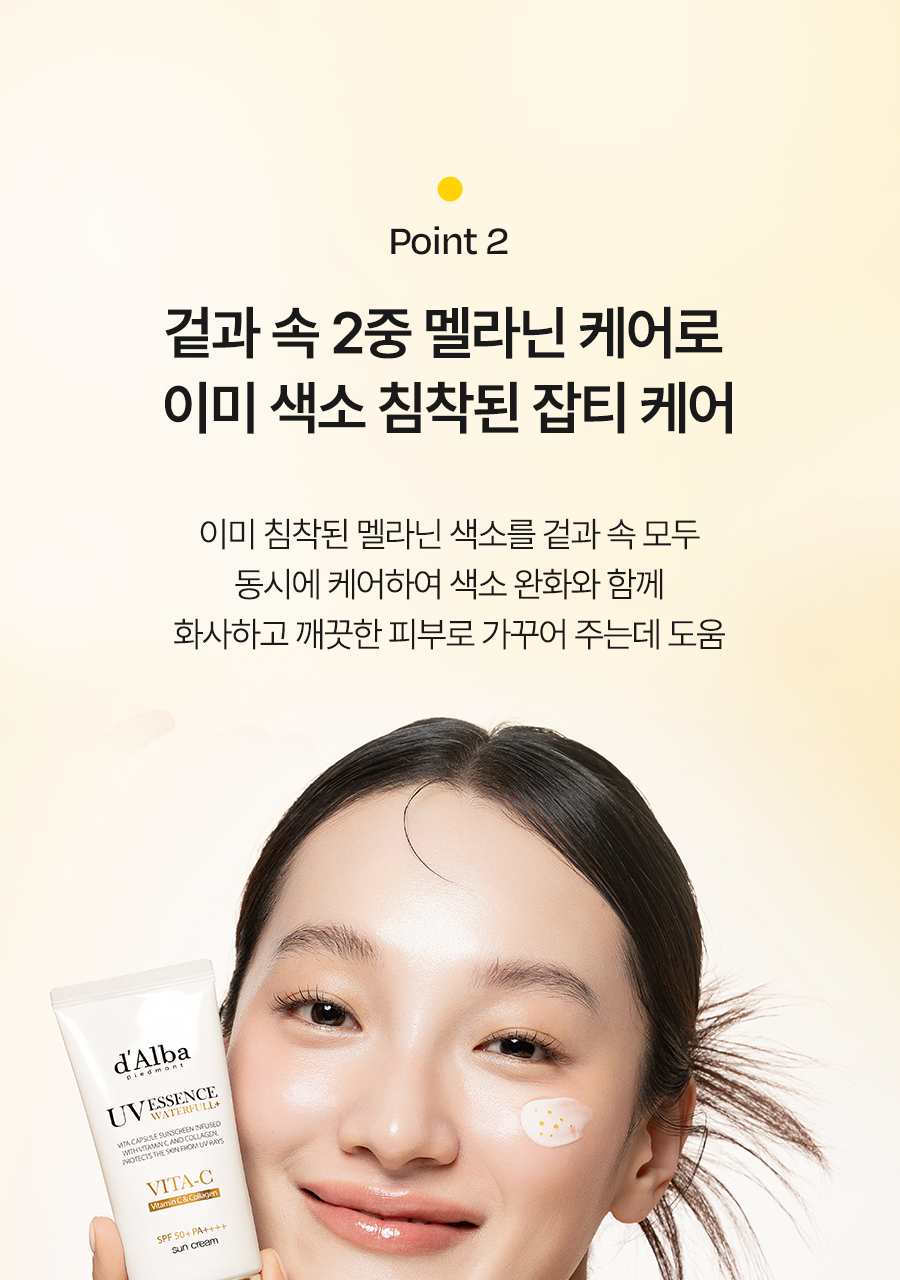 달바 비타 캡슐 안티에이징 선크림_07