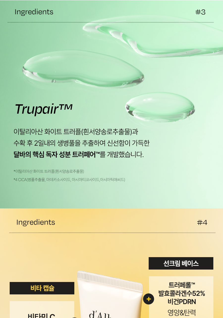 달바 비타 캡슐 안티에이징 선크림_14