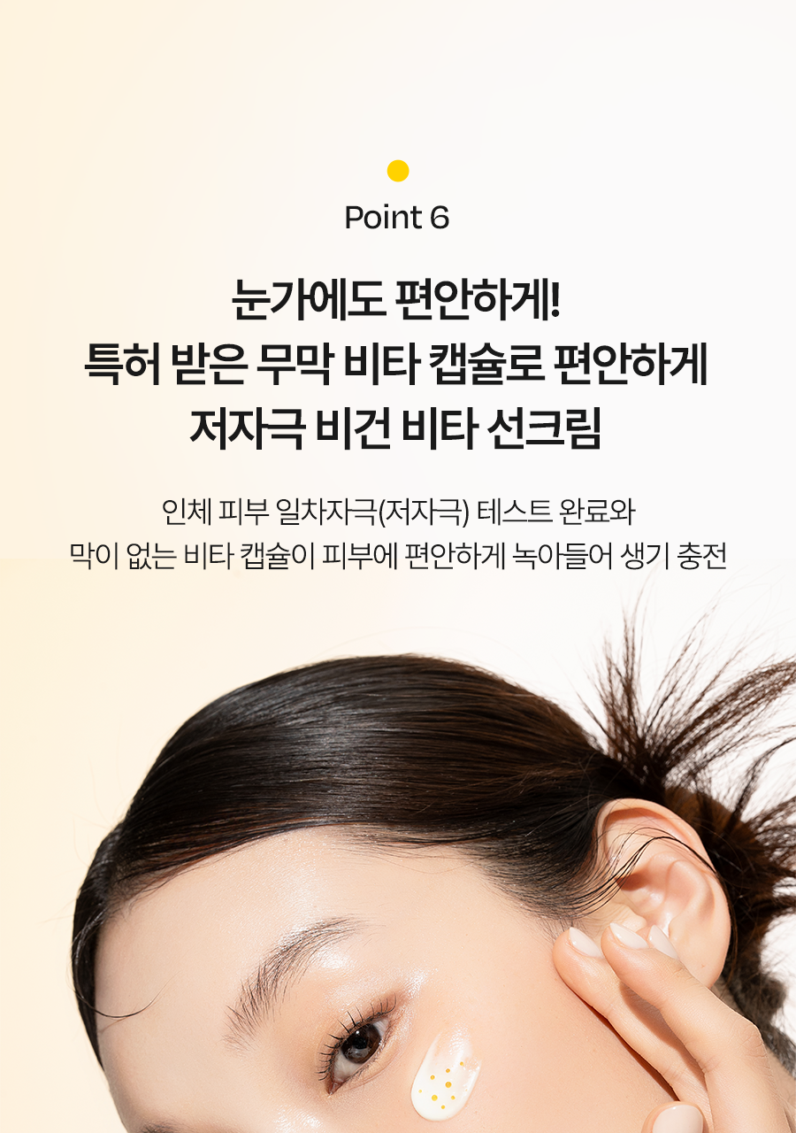 달바 비타 캡슐 안티에이징 선크림_11