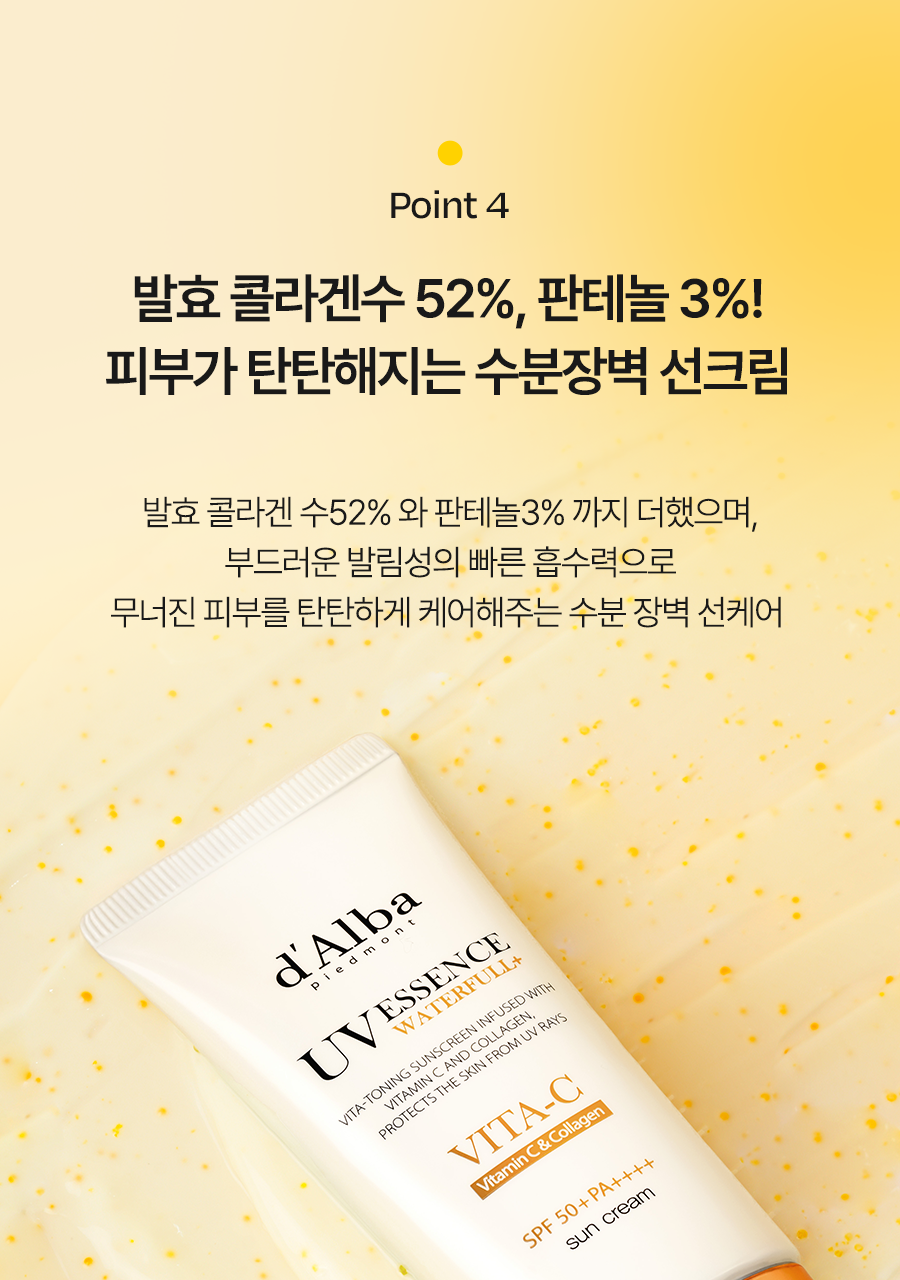 달바 비타 캡슐 안티에이징 선크림_09