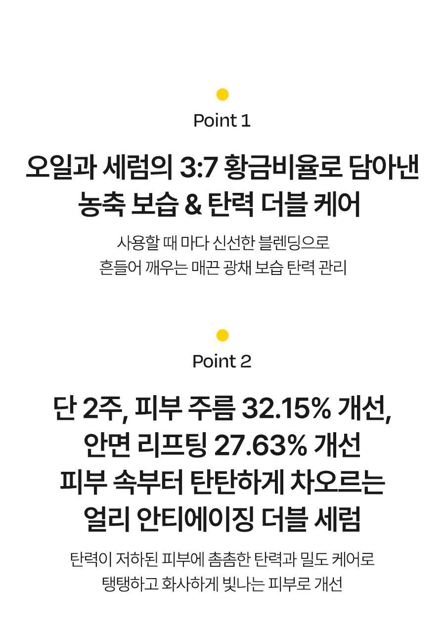 화이트 트러플 더블 레이어 리바이탈라이징 06