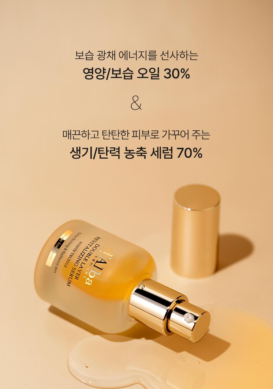 화이트 트러플 더블 레이어 리바이탈라이징 08