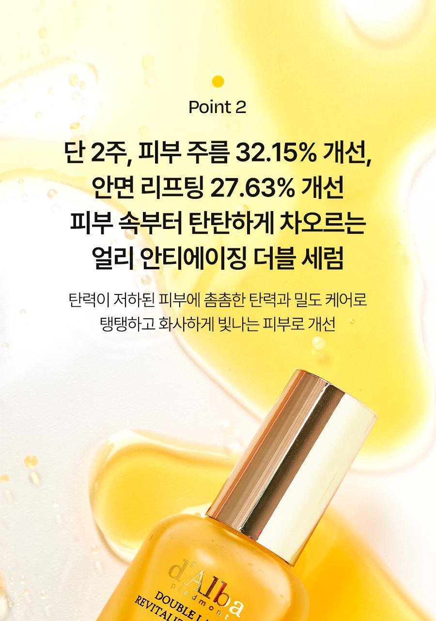 화이트 트러플 더블 레이어 리바이탈라이징 09