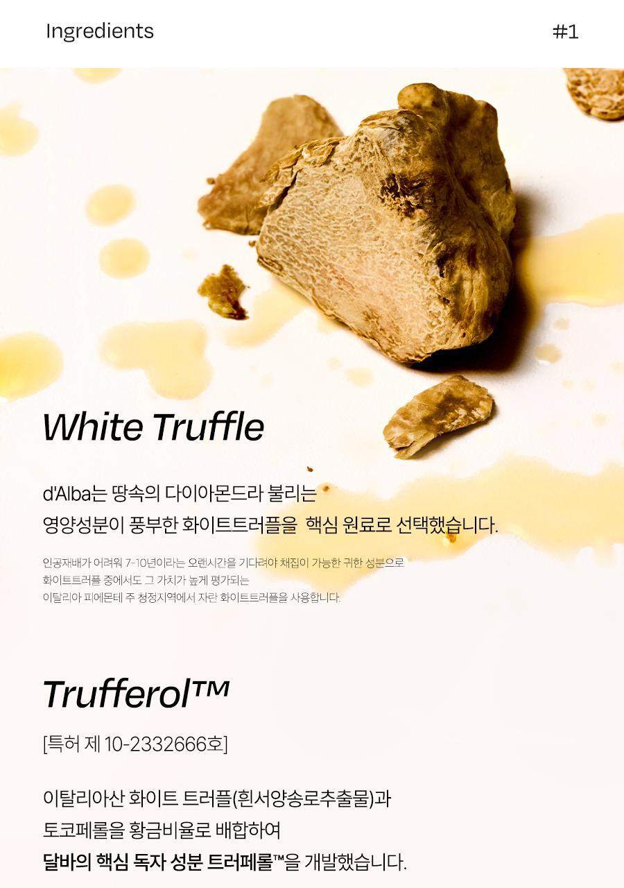 화이트 트러플 더블 레이어 리바이탈라이징 14