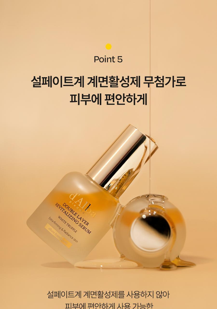 화이트 트러플 더블 레이어 리바이탈라이징 12