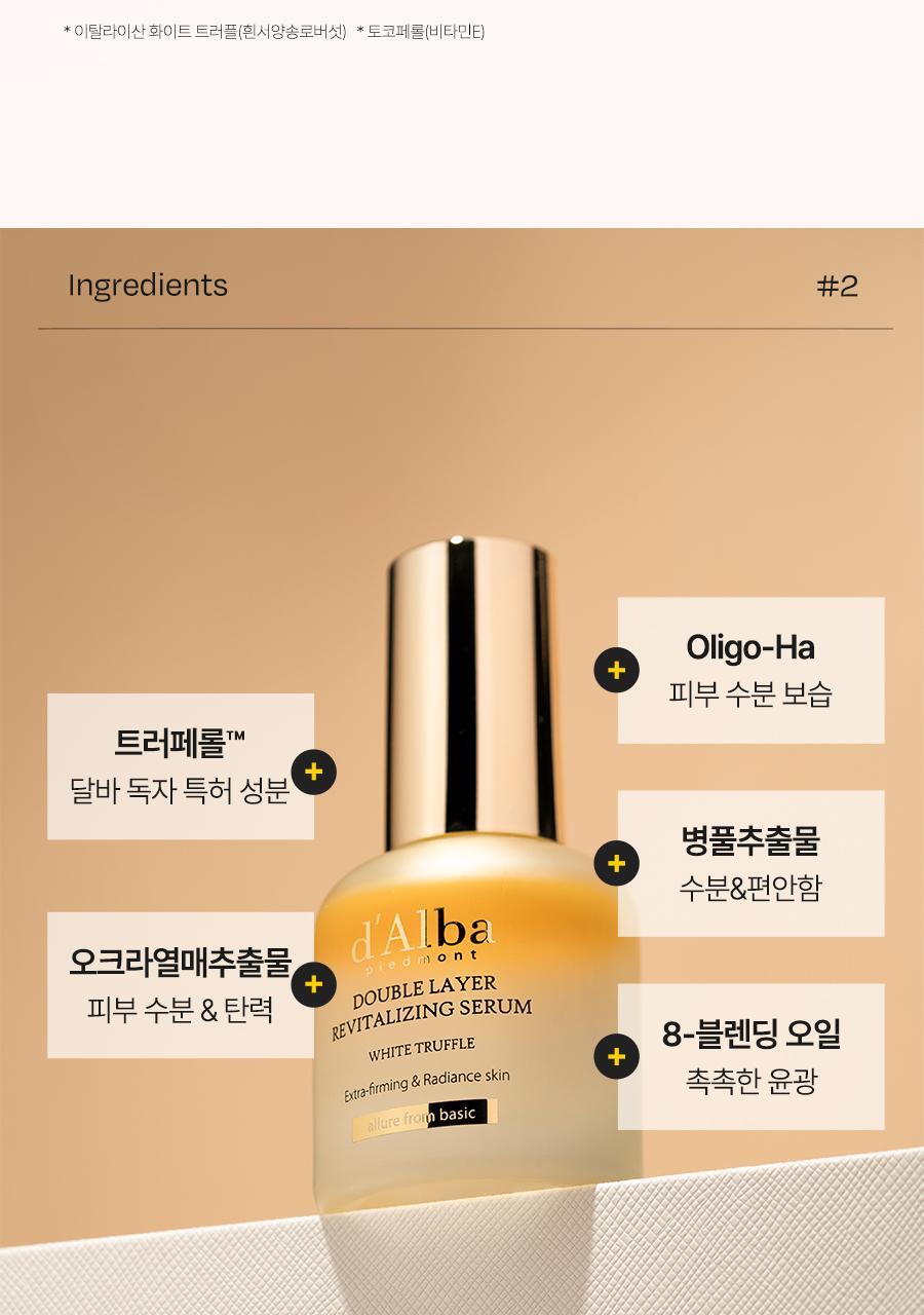 화이트 트러플 더블 레이어 리바이탈라이징 14(1)